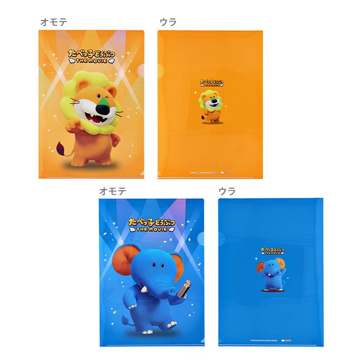 たべっ子どうぶつ シークレットクリアファイル A4 12種類のうちどれが