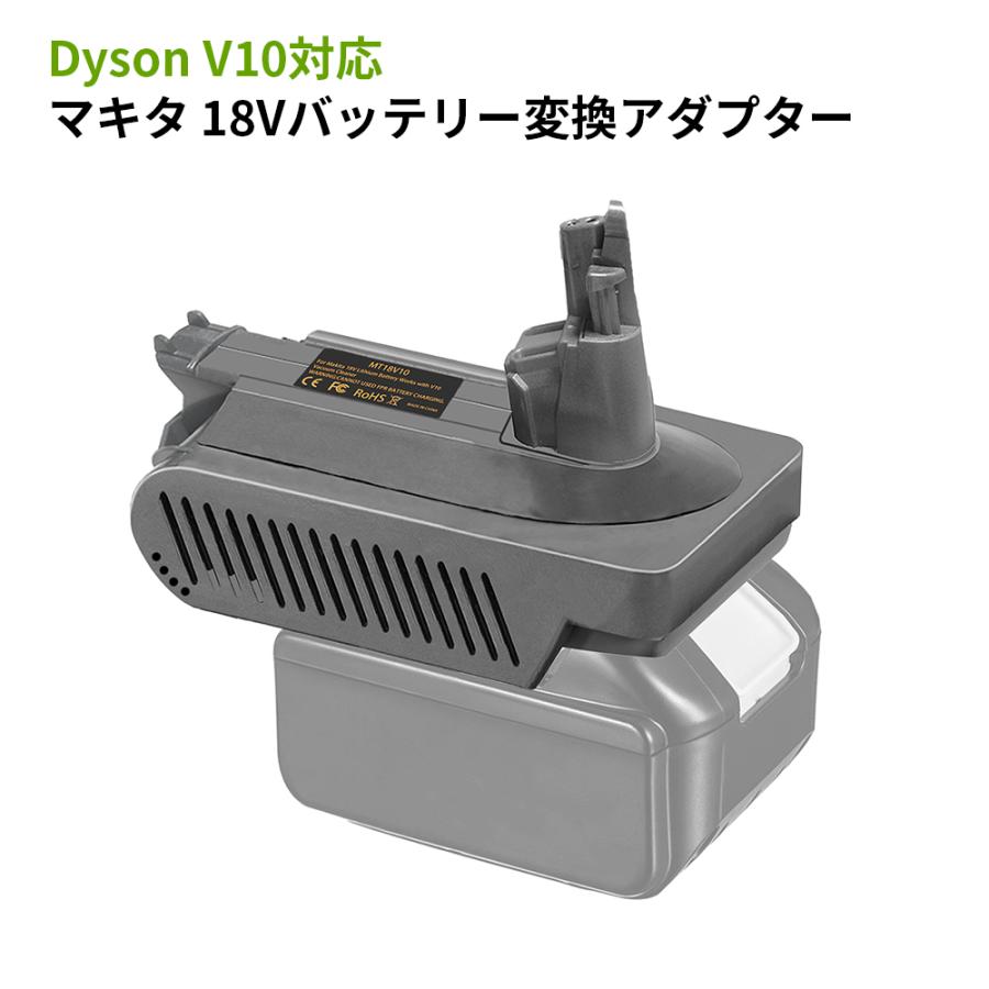 マキタ（makita） Dyson V10バッテリー変換アダプター ダイソン掃除機