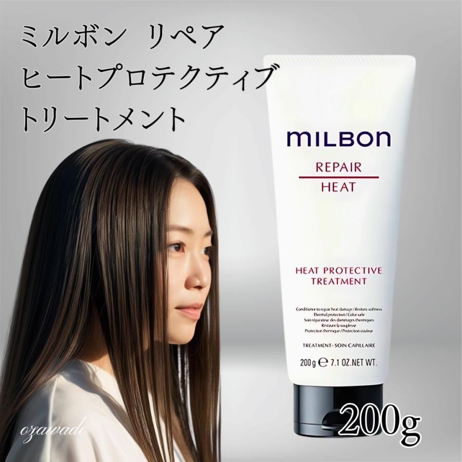 MILBON（ミルボン） 洗い流す トリートメント サロン専売 リペアヒート