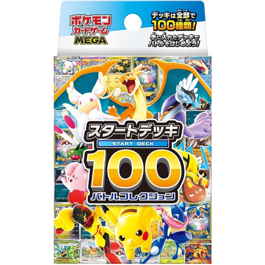 ポケモンカードゲーム MEGA スタートデッキ100 バトルコレクション