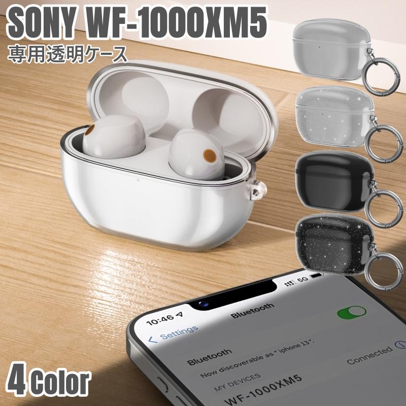 Sony ソニー WF-1000xm5 透明 クリア ケース カバー 1000 xm5 専用