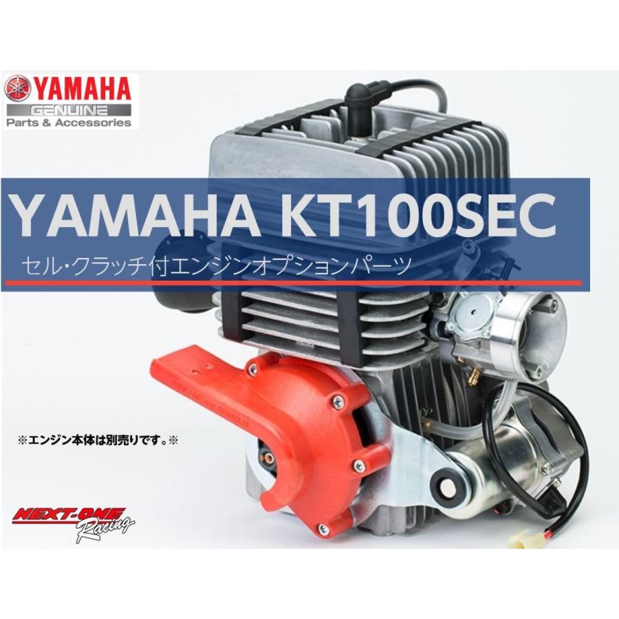 ヤマハ純正部品 SEC組み替えキット ヤマハKT100SECクラッチパーツ