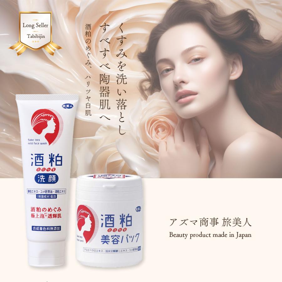 酒粕美容パック 200g アズマ商事 酒粕 パック 洗い流すタイプ フェイス