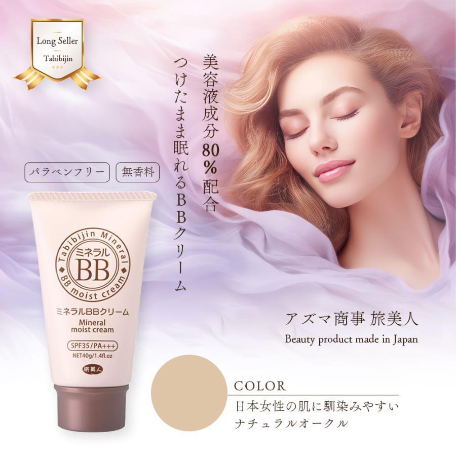 BBクリーム 50代 40g アズマ商事 リキッドファンデーション 化粧下地