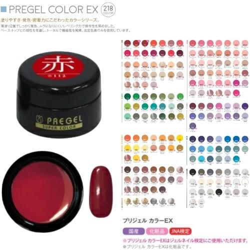 プリジェル カラーEx PREGEL ジェルネイル カラージェル 4g【3色ご選択