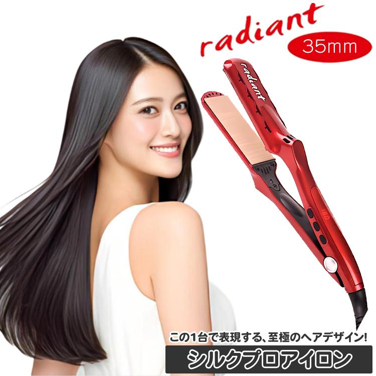 爆買 ラディアント radiant シルクプロアイロン 35mm ワイド レッド