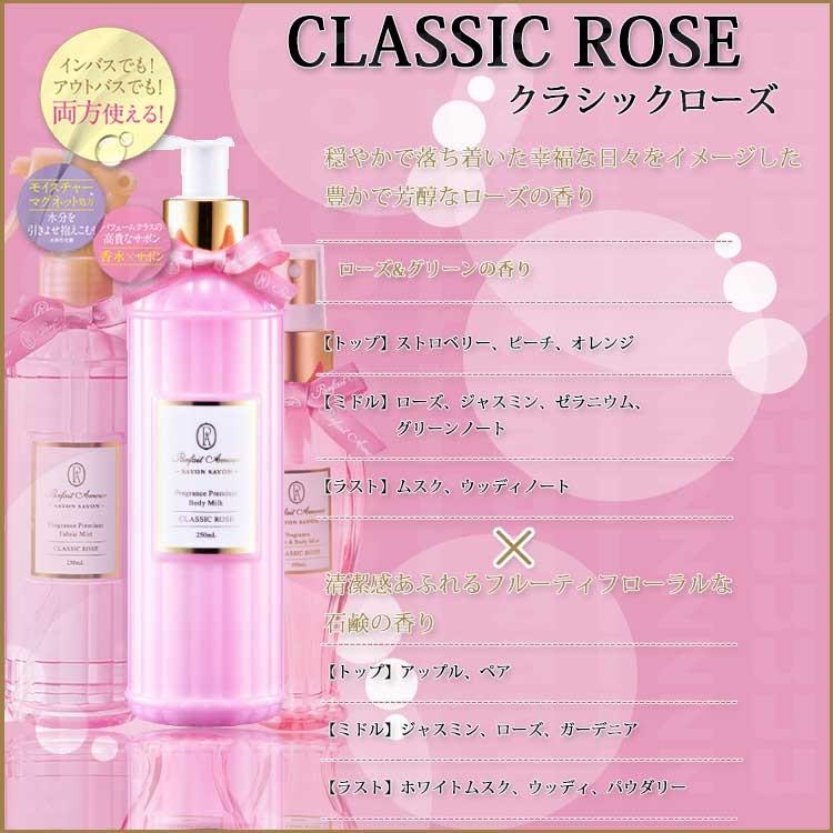 爆買 サボンサボン フレグランス プレミアム ボディミルク 250mL