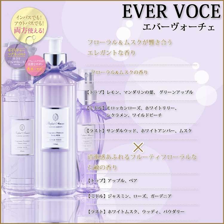 爆買 サボンサボン フレグランス プレミアム ボディミルク 250mL