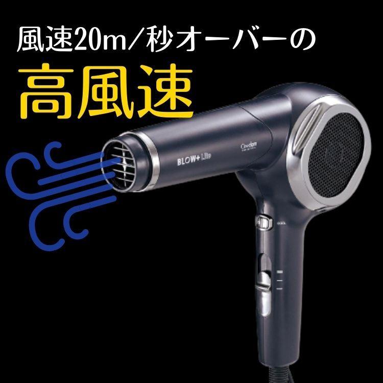爆買 ワンダム プロフェッショナル ヘアドライヤー ブロープラスライト