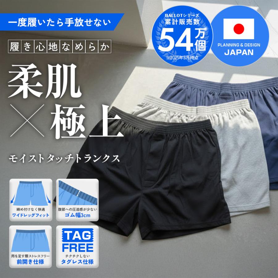 BALLOT トランクス メンズ セット 下着 無地 ニットトランクス 前開き