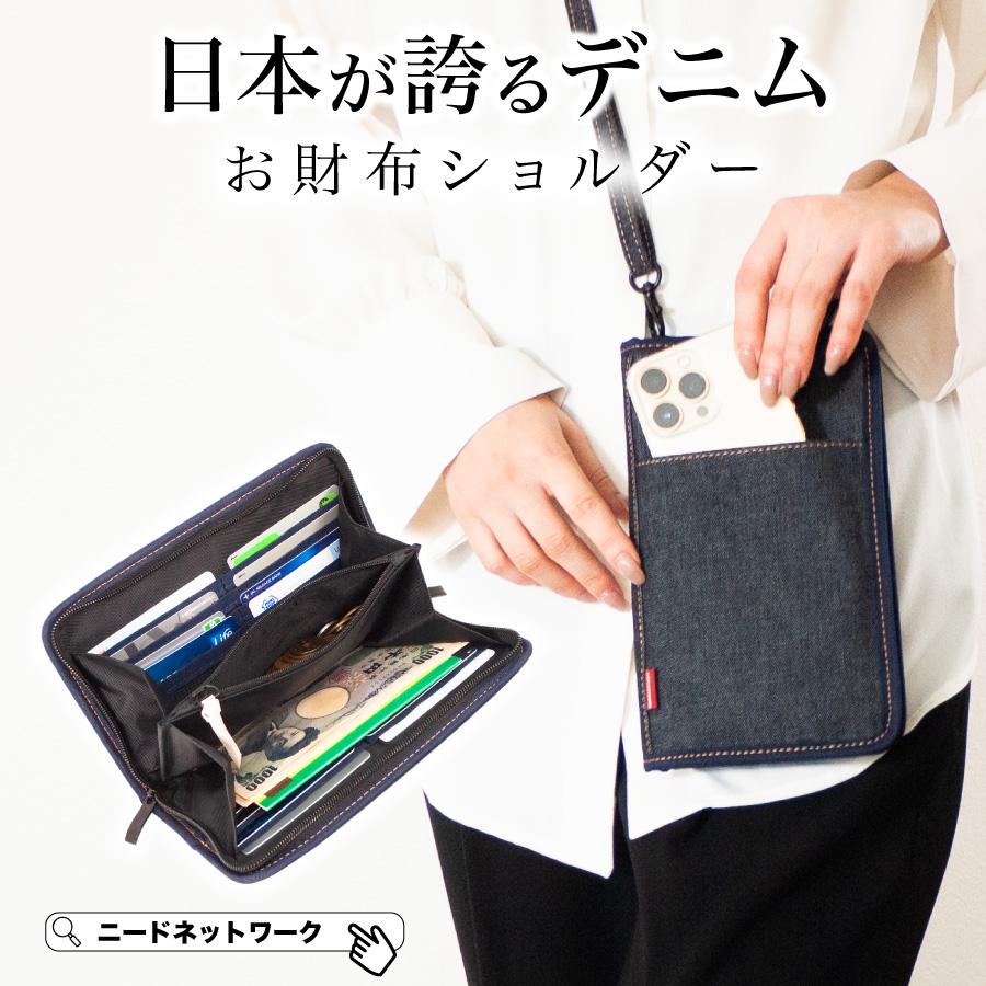 NeedNetwork お財布ショルダー 日本が誇るデニム お財布ポシェット
