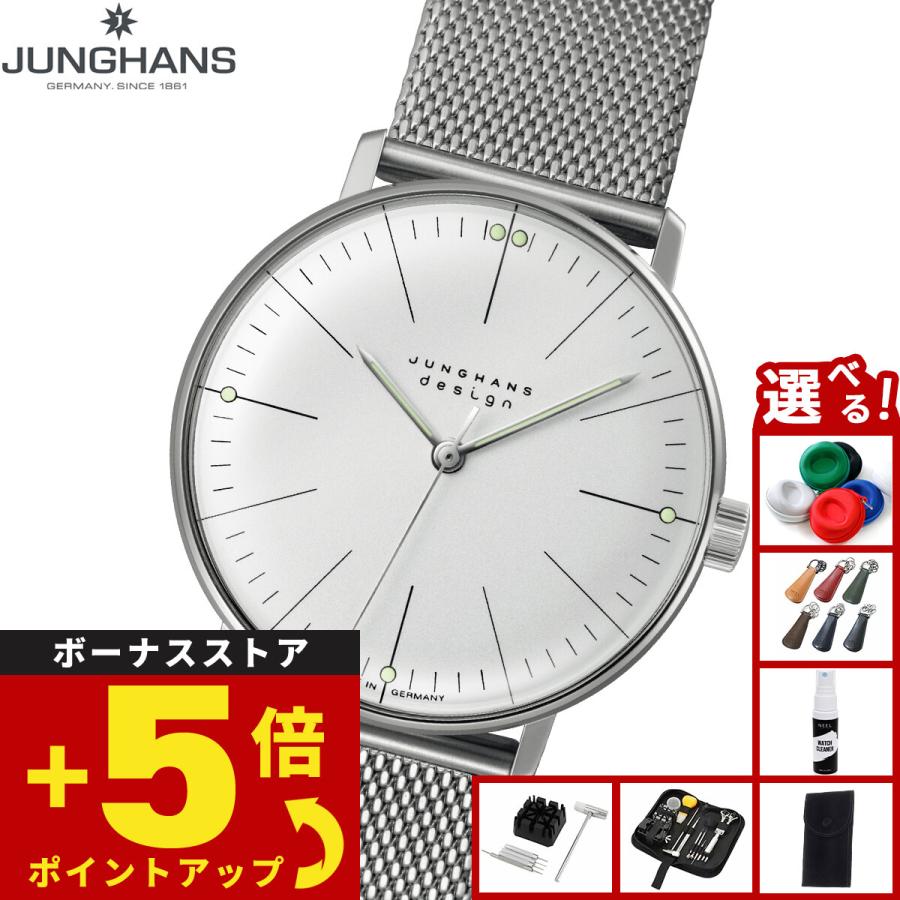 マックス・ビル （ノベルティー付き）ユンハンス JUNGHANS マックス