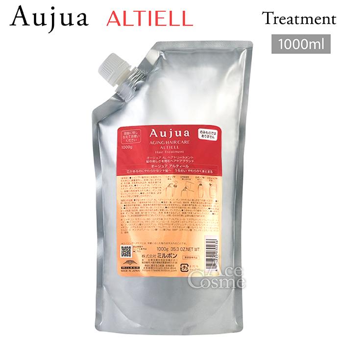Aujua ミルボン オージュア AL アルティール トリートメント 1000g