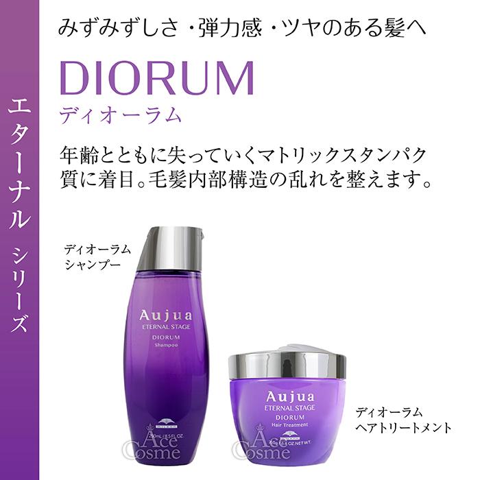 Aujua ミルボン オージュア DI ディオーラム ヘアトリートメント 250g