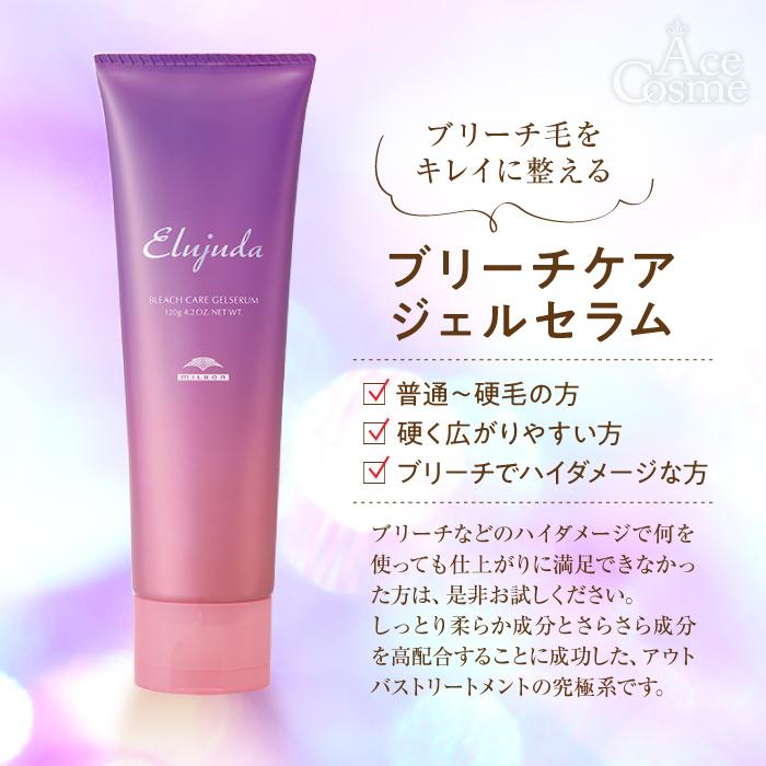 Elujuda（エルジューダ） 3本セット ミルボン ブリーチケア ジェル