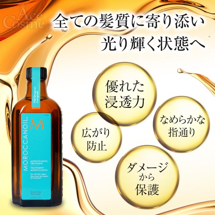モロッカンオイル（Moroccanoil） 2本セット 100ml オイル