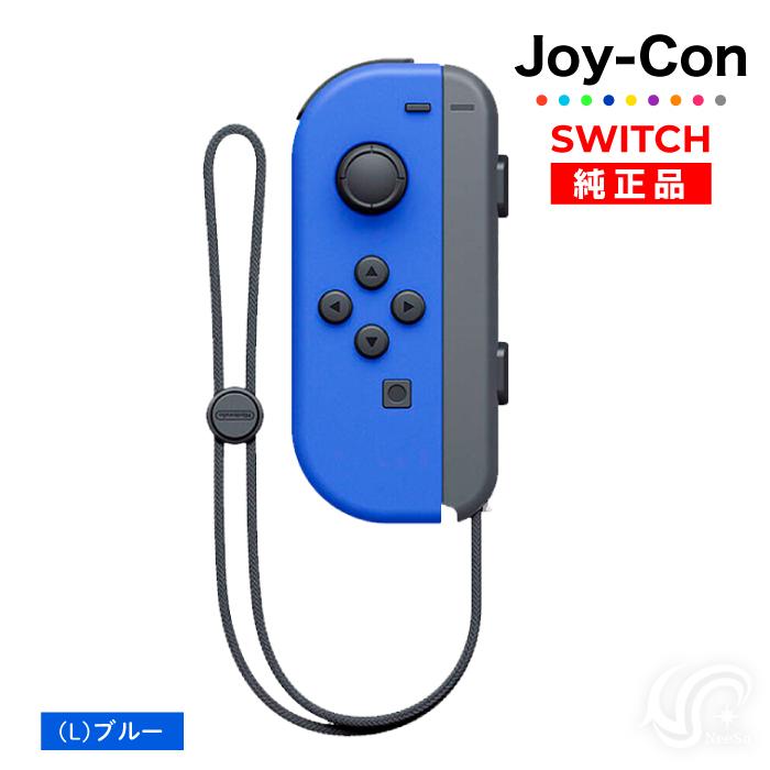 Nintendo Switch 選べるカラー Joy-Con(Lのみ) 左のみ ジョイコン 新品