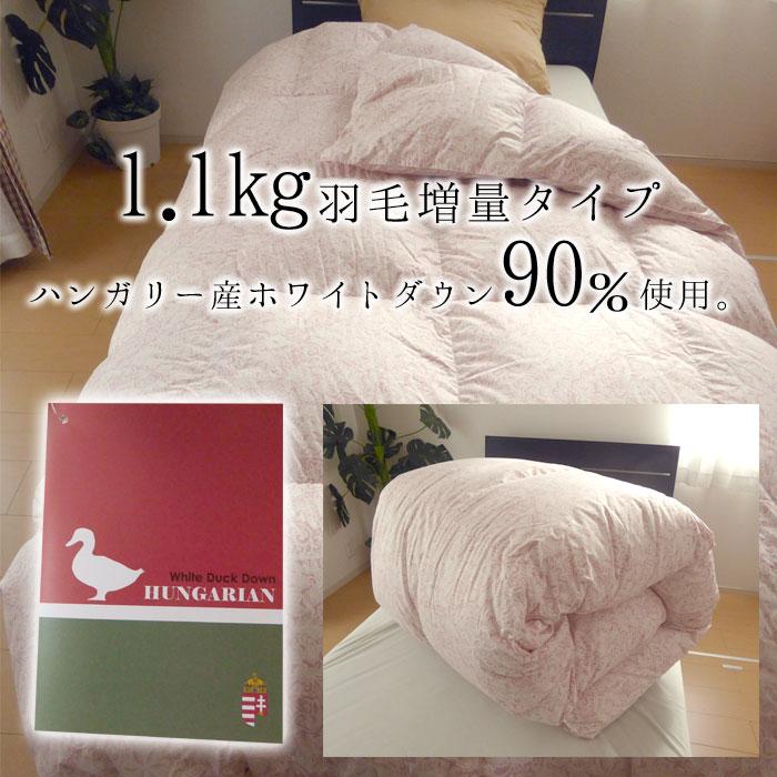 日本製 エコテックス 立体羽毛ふとん セミシングル 140×190 増量1.1kg