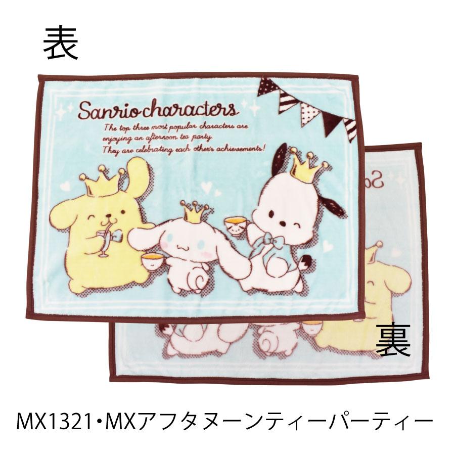 sanrio（サンリオ） ひざ掛け ブランケット ハローキティ けろけろけろ