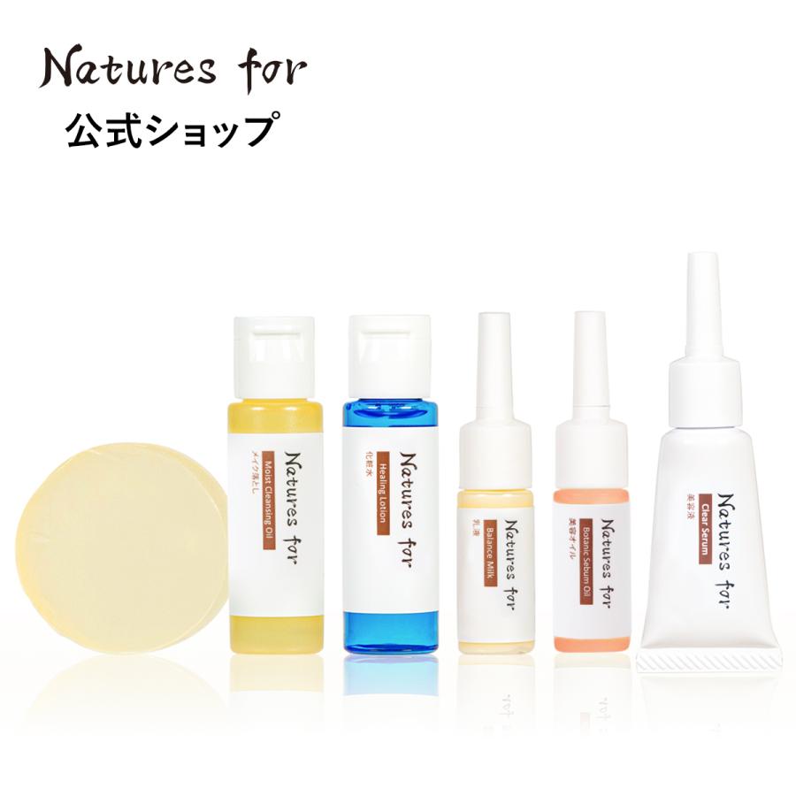 Natures for（ネイチャーズフォー） スキンケアセット トライアル