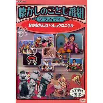送料無料】[DVD]/ファミリー/懐かしのこども番組グラフィティー