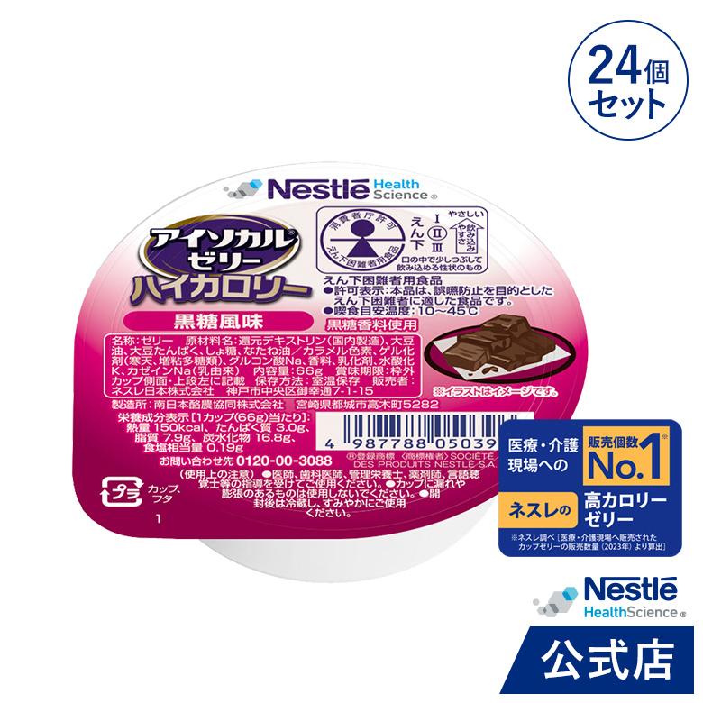 Nestle Health Science アイソカル ゼリー ハイカロリー 黒糖風味 66g