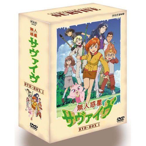 NHKエンタープライズ エントリーでP10倍！ 無人惑星サヴァイヴ DVD