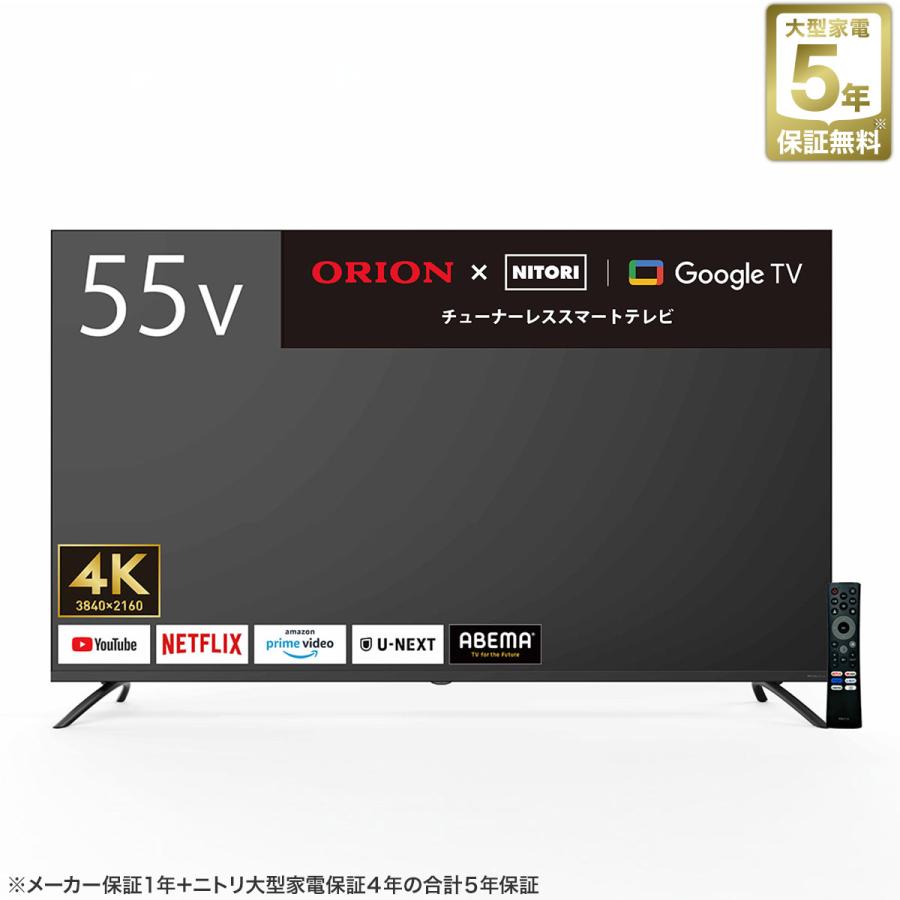 55型 4K チューナーレス 液晶テレビ (NGL55U01 ブラック) ニトリ 5年