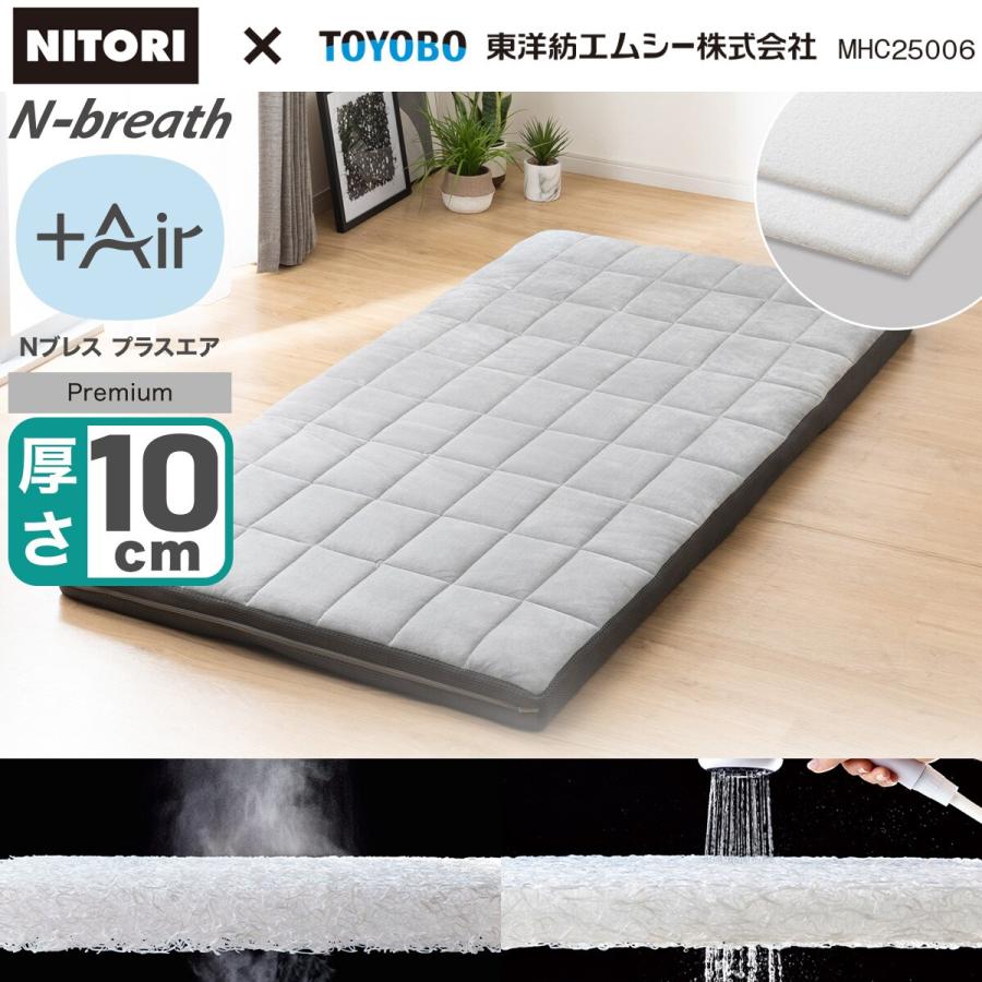 ニトリ（NITORI） 通気性の良い敷布団 セミダブル((Nブレス プラスエア