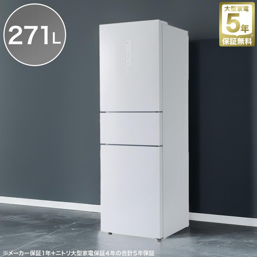 ニトリ（NITORI） 271L 3ドアファン式 まんなか切替冷蔵庫 (ホワイト