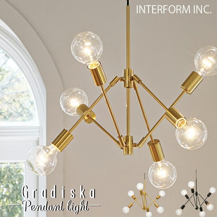 INTERFORM インターフォルム Gradiska グラディスカ ペンダントライト