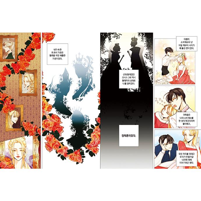 韓国語 まんが『再婚皇后 1（再婚承認を要求します）』 : にゃんたろう