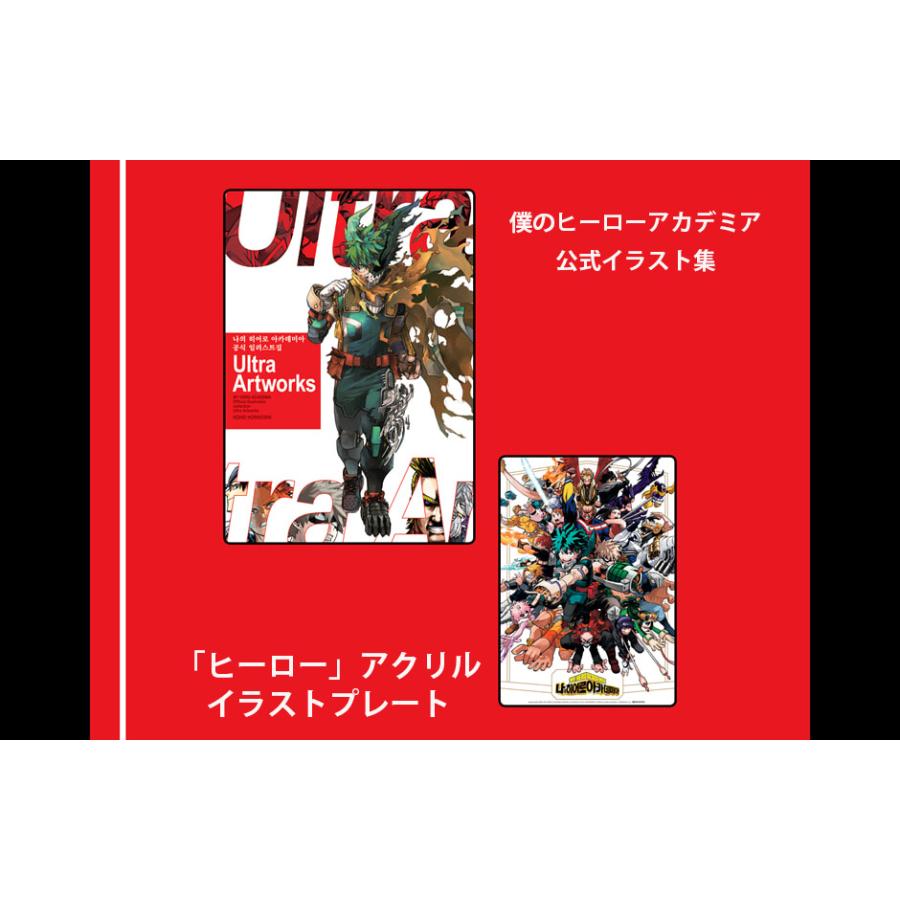 グッズ付き特装版】韓国語 アートブック『僕のヒーローアカデミア 公式