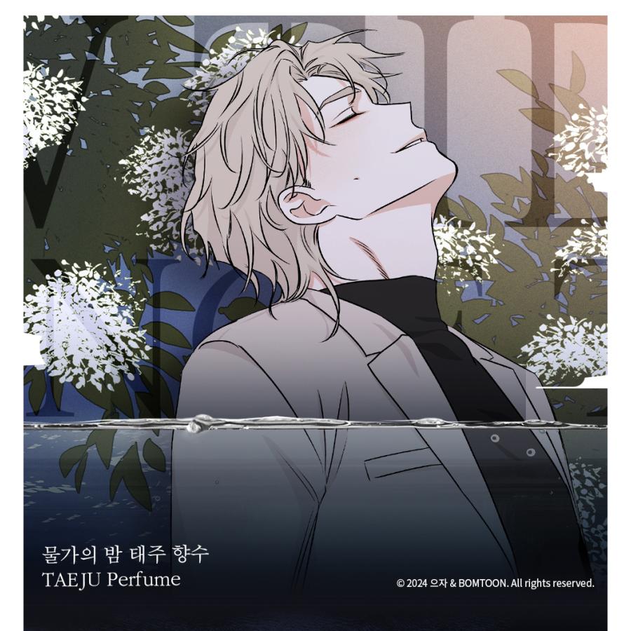 韓国 コミック グッズ『水辺の夜 テジュ 香水 30ml （＋フォトカード1