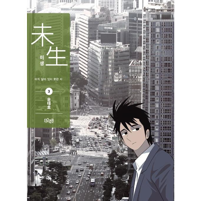 韓国語のマンガ ミセン（未生）シーズン 1 : 1~9 セット - 全9巻