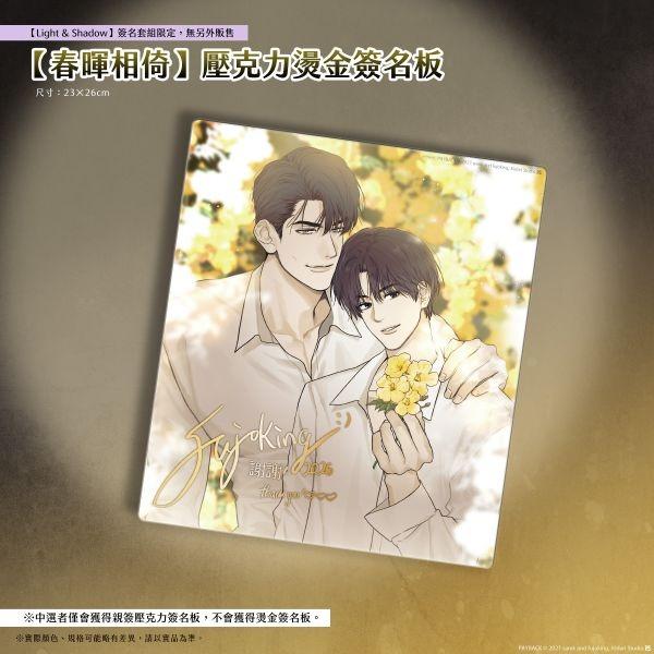 グッズ付き特装版】台湾版 まんが『PAYBACK ペイバック 改過遷善