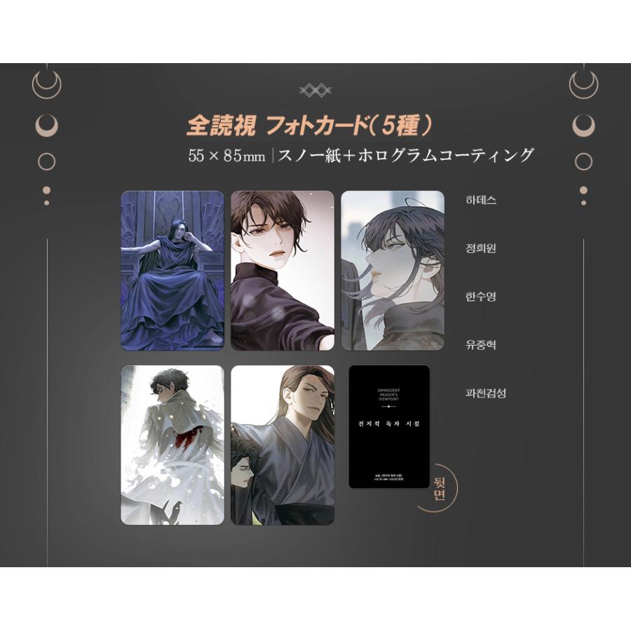 韓国語 小説『全知的読者視点 Part 2 & 3 : グッズキットセット 全6巻