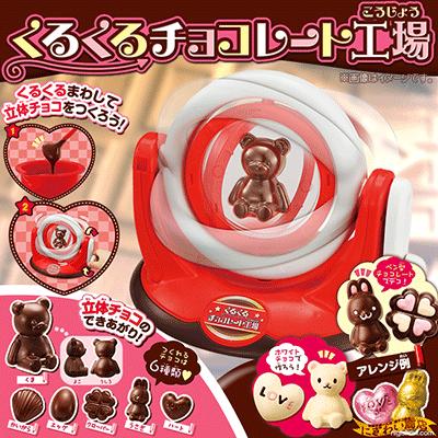 BANDAI（バンダイ） クッキングトイ 『くるくるチョコレート工場
