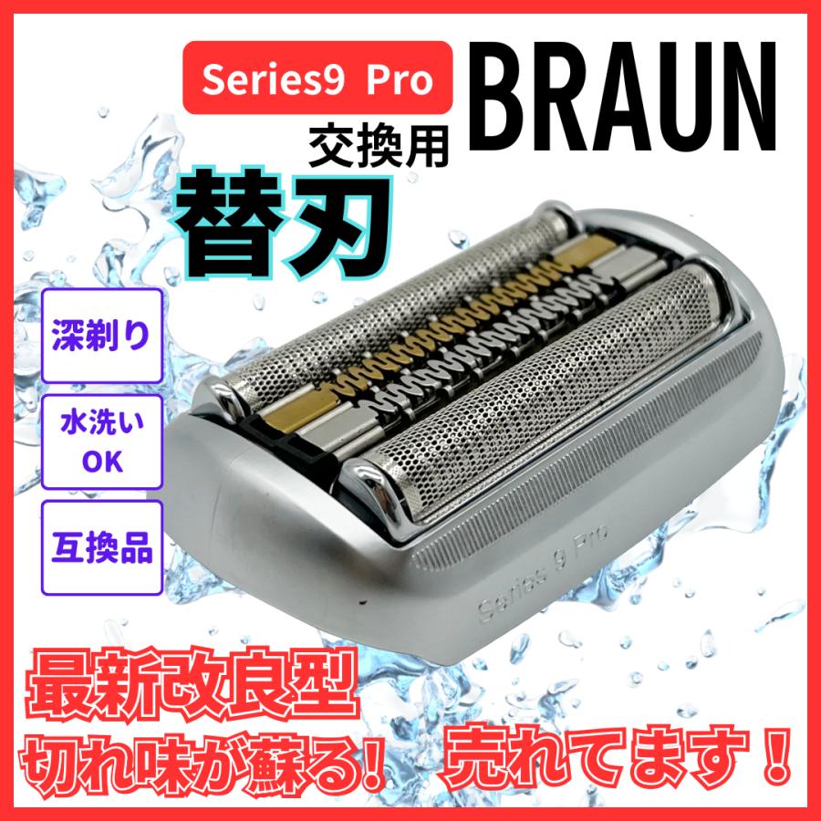 ブラウン 互換品 シリーズ9 替刃 Pro F/C 94M シリーズ9用 互換 電気