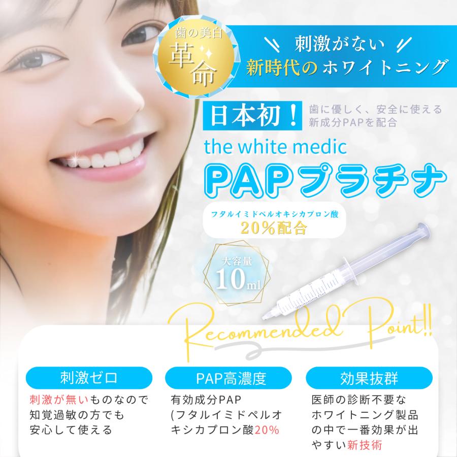 ホワイトニング ジェル PAPホワイトニング 濃度12％ 10ml 歯 サロン