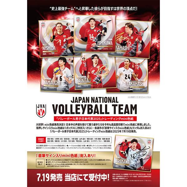 バレーボール男子日本代表2025」トレーディングmini色紙 BOX 2025年7月