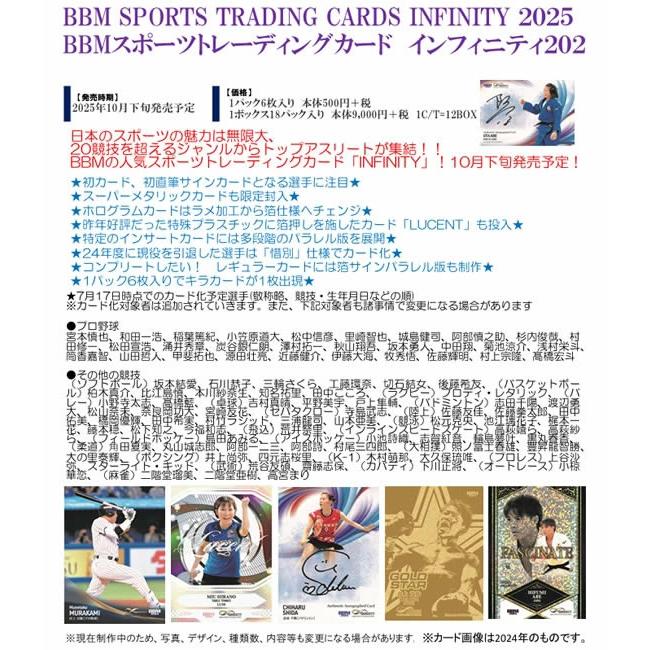 BBM スポーツトレーディングカード インフィニティ 2025 BOX 2025年11