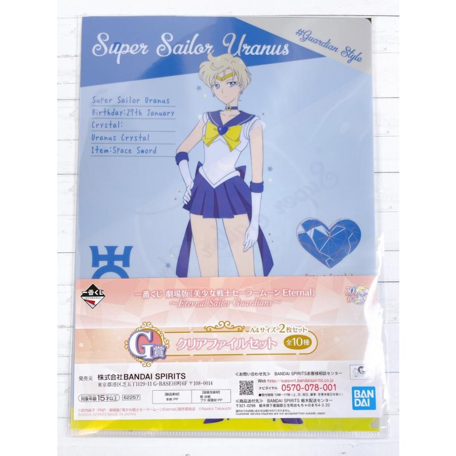 ☆ 一番くじ 劇場版 美少女戦士セーラームーン Eternal Sailor