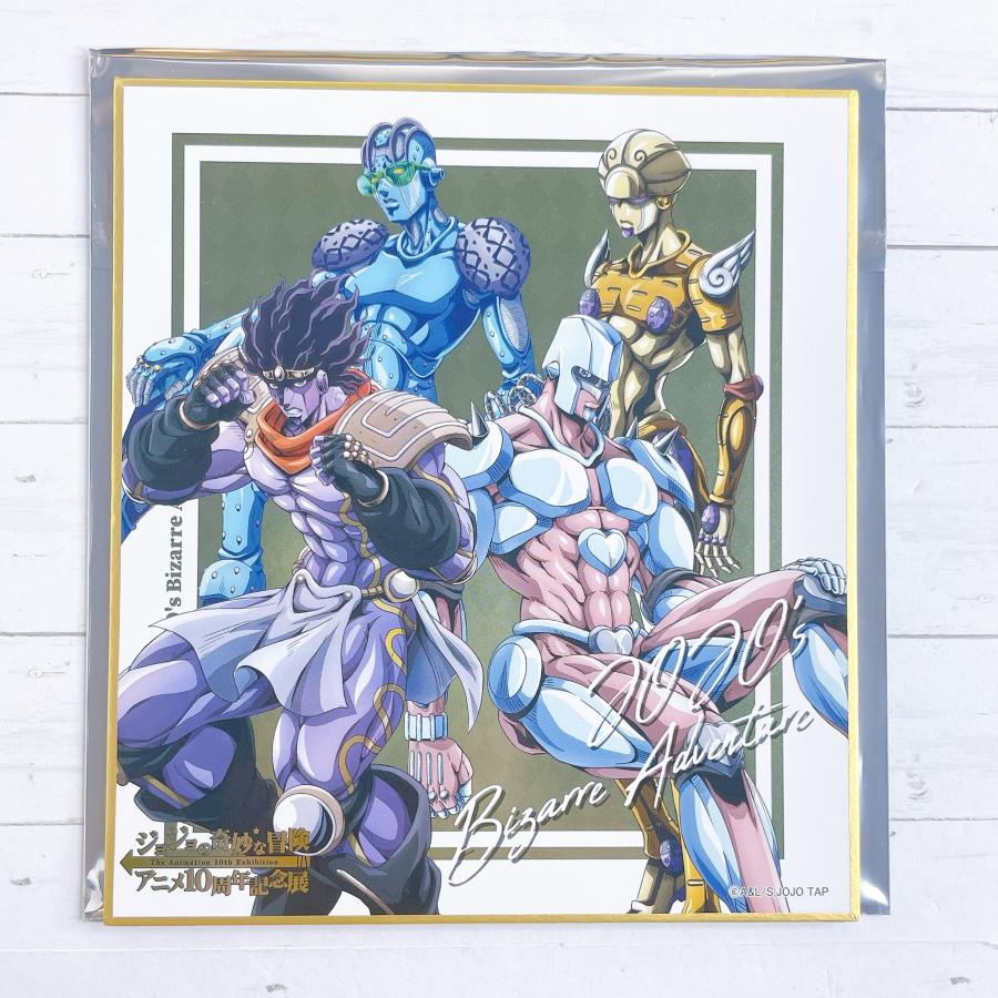☆ ジョジョの奇妙な冒険 アニメ10周年記念展 描きおろしメタリック