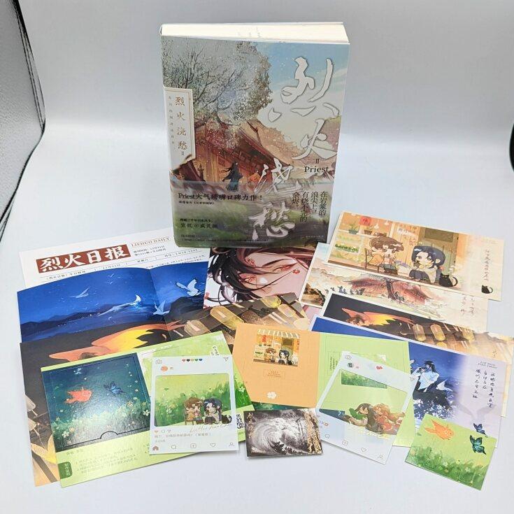 中華BL・耽美】烈火澆愁（リエフオジアオチョウ） 2巻 中国語 小説