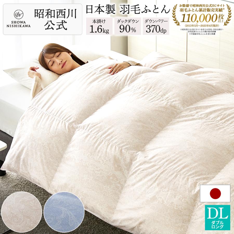 西川（nishikawa） 羽毛布団 ダブル ロング 昭和 羽毛掛けふとん