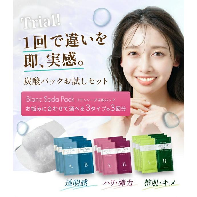 7BEAUTY（7ビューティー） ブランソーダ 炭酸パック トライアルセット