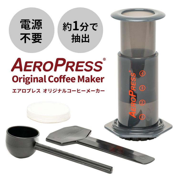 AEROPRESS エアロプレス オリジナル コーヒーメーカー ペーパー