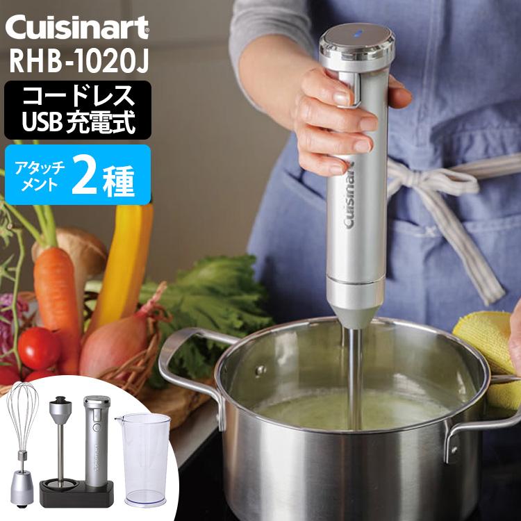 クイジナート（Cuisinart） コードレス充電式 ハンドブレンダー 2種