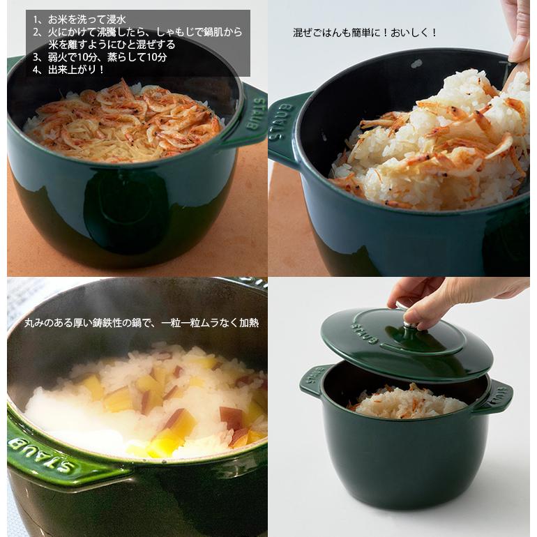 Staub（ストウブ） ラ ココット de GOHAN （2合 直径16cm staub